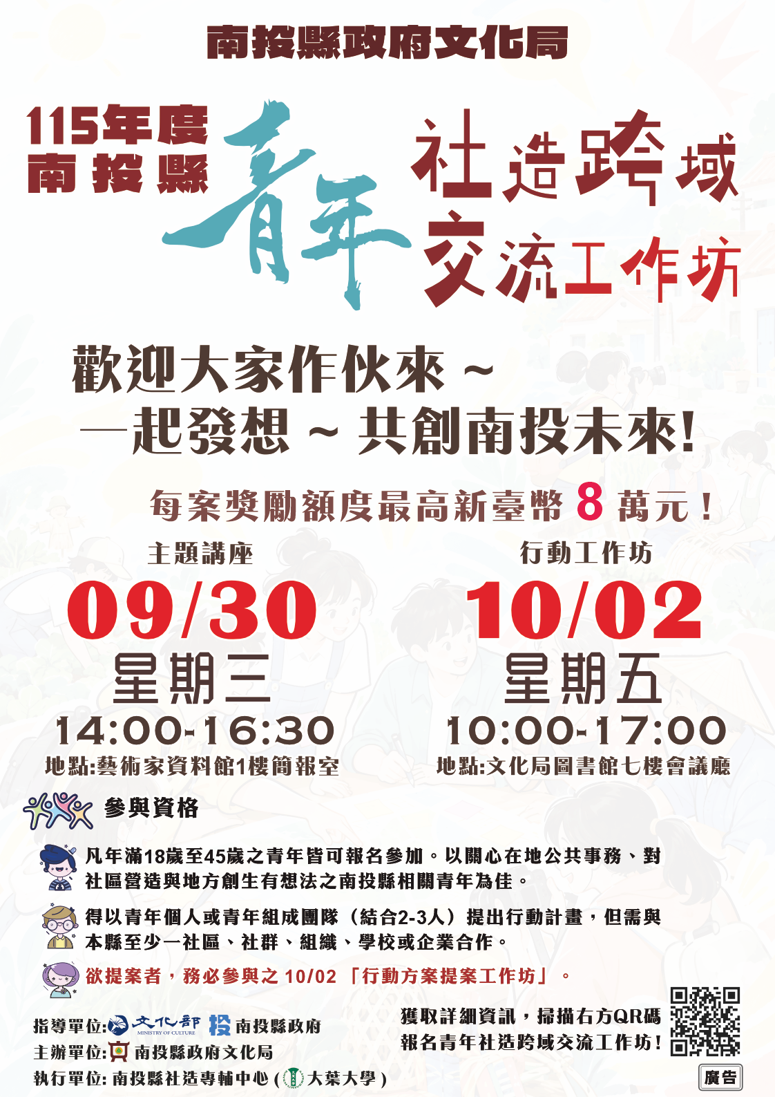 正確-115青年社造跨域交流宣傳DM