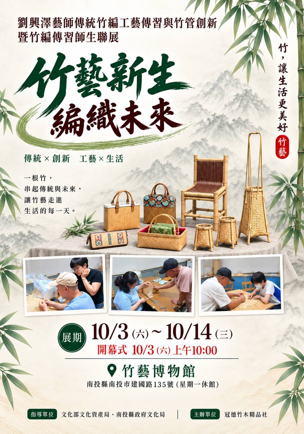 竹編工藝