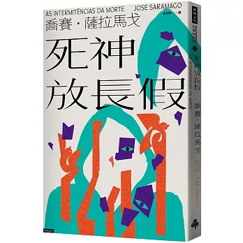 Image-死神放長假