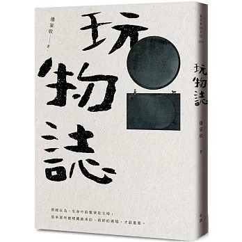 Image-玩物誌