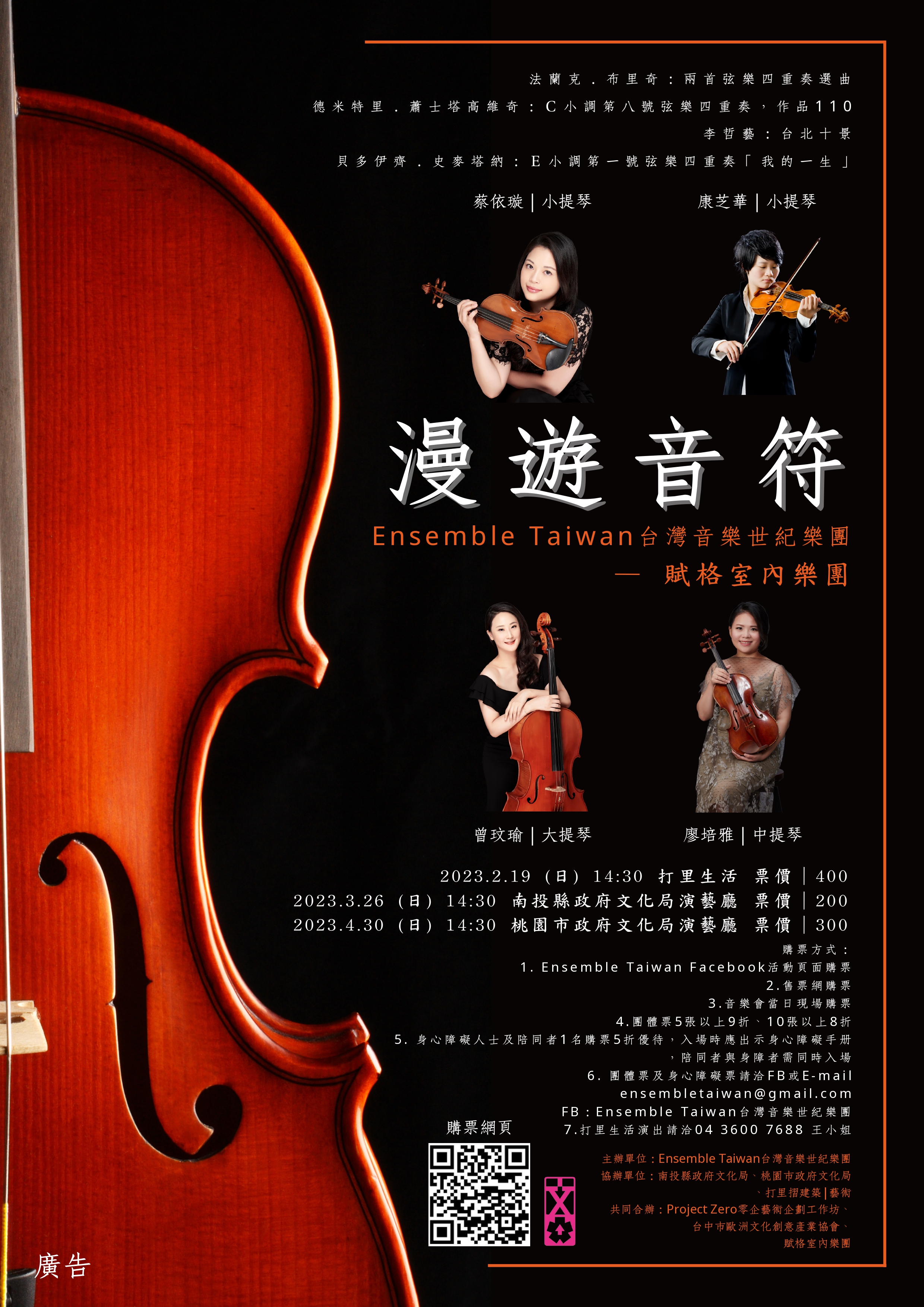 台灣音樂世紀樂團