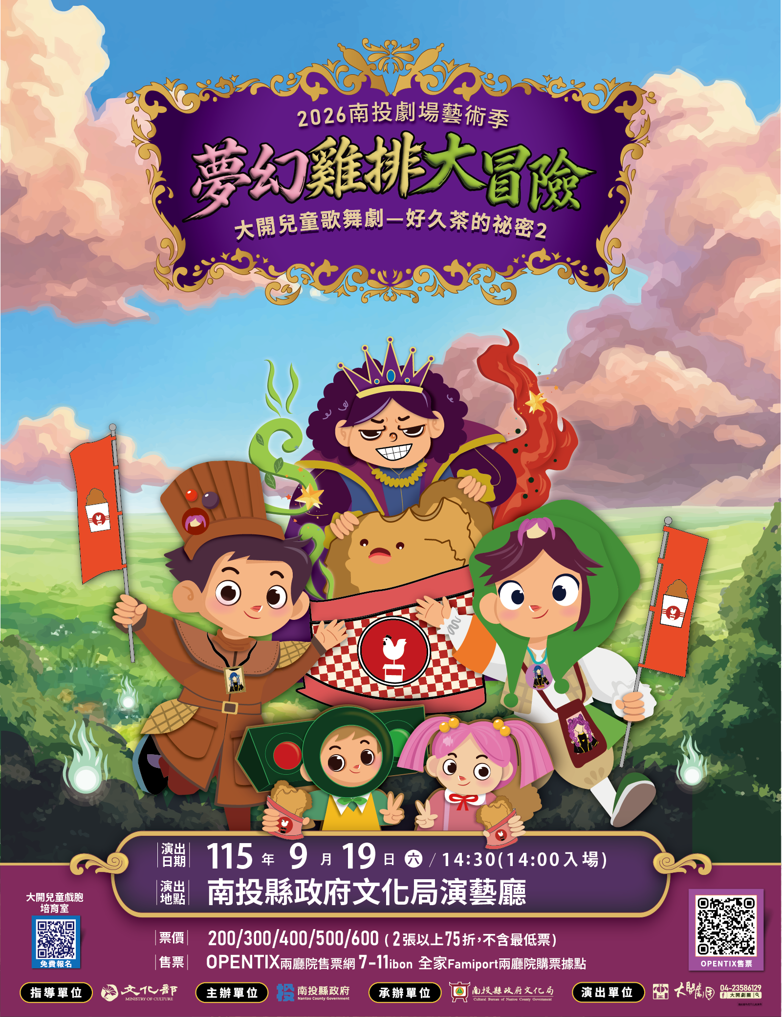 演出活動照
