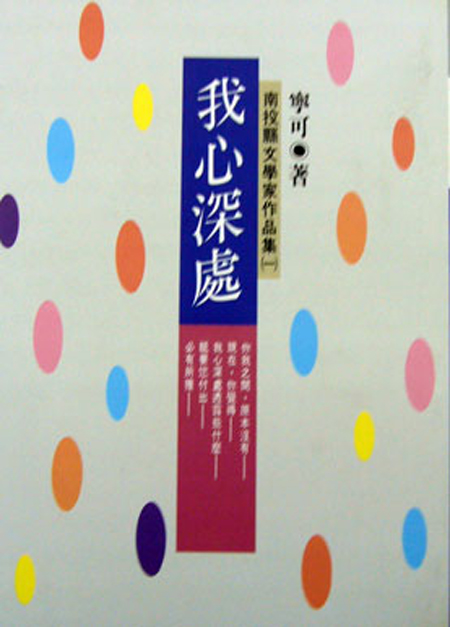 我心深處