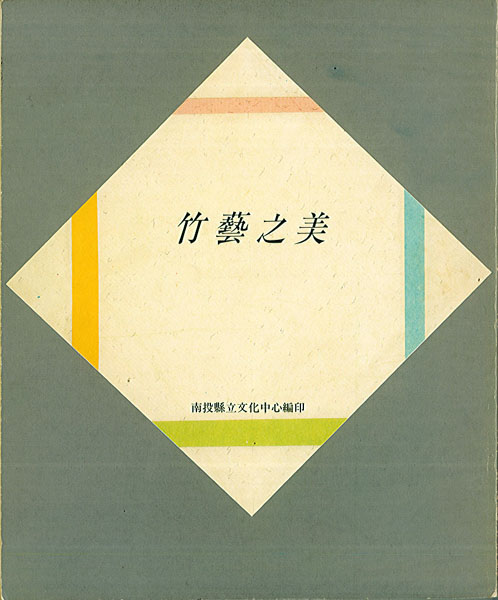 Image-竹藝之美