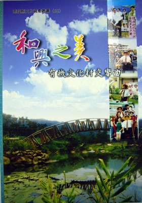 Image-和興之美