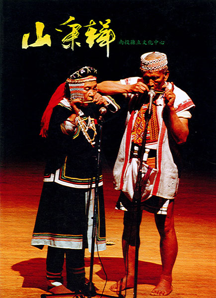山采輯