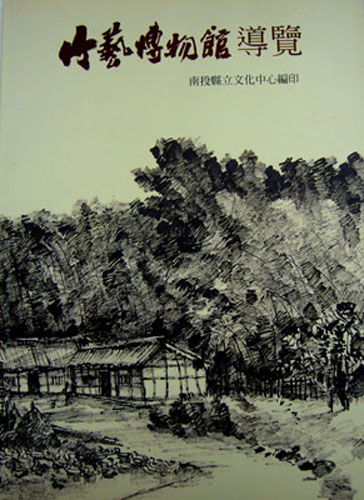 Image-竹藝博物館導覽