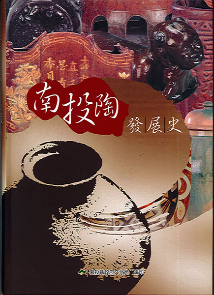 Image-南投陶發展史