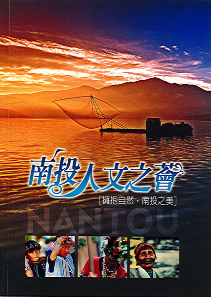 南投人文之薈