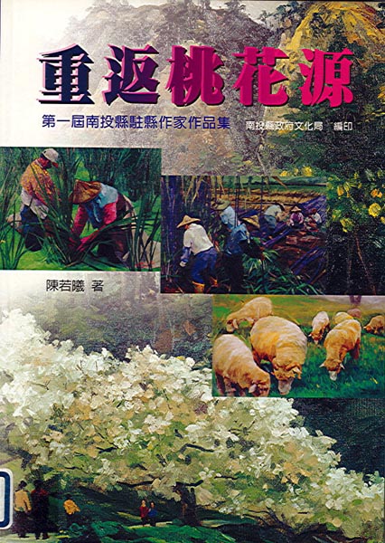 Image-重返桃花源