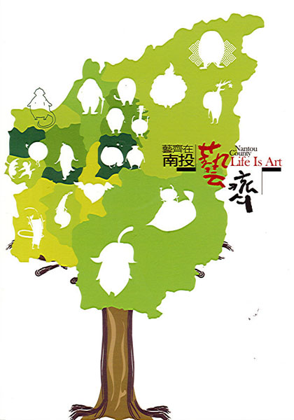 Image-藝齊在南投