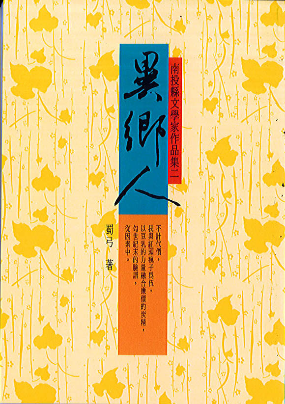 異鄉人