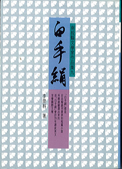 白手絹