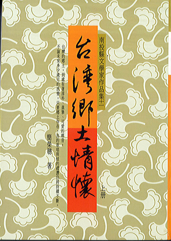 台灣鄉土情懷