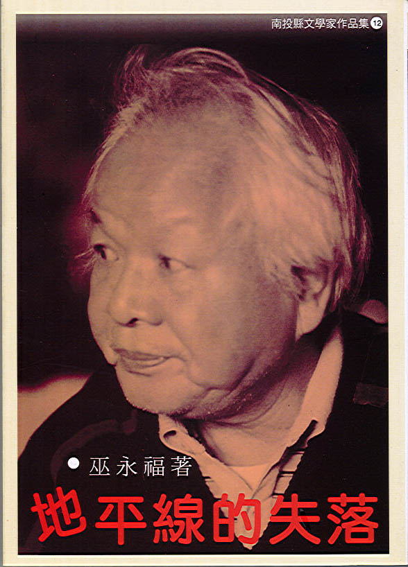 地平線的失落