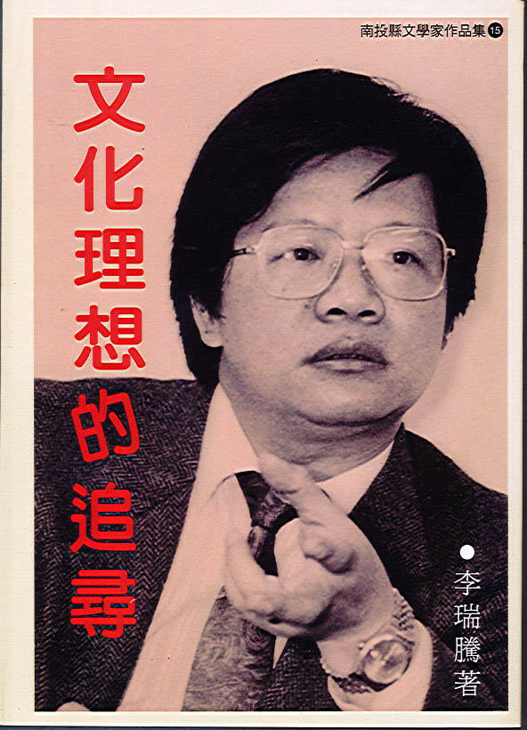 文化理想的追尋