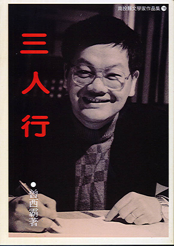三人行 