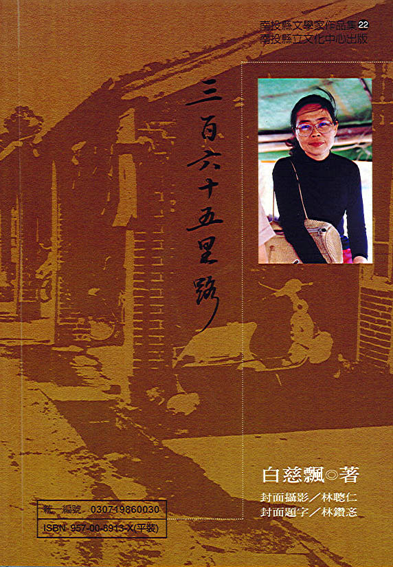 三百六十五里路