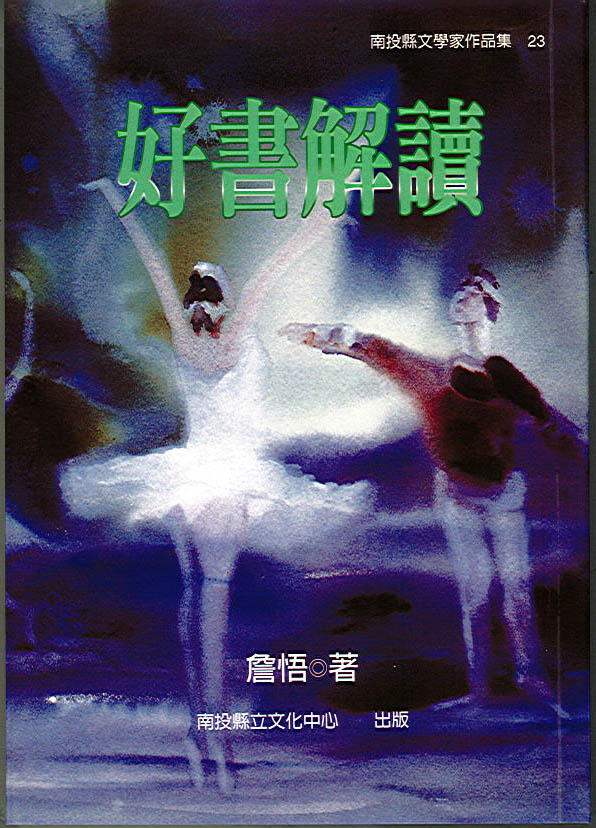 好書解讀