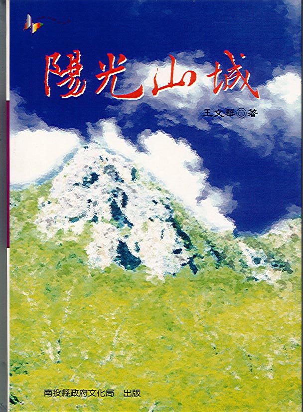  陽光山城 