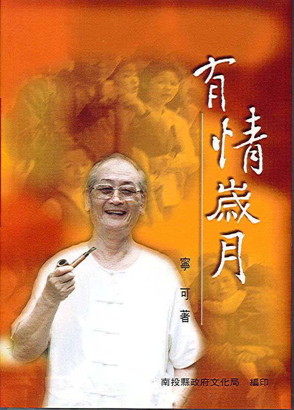 有情歲月