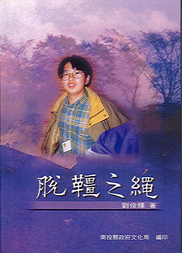 脫韁之繩