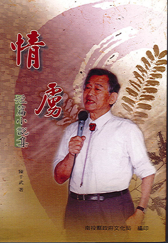 情虜短篇小說集