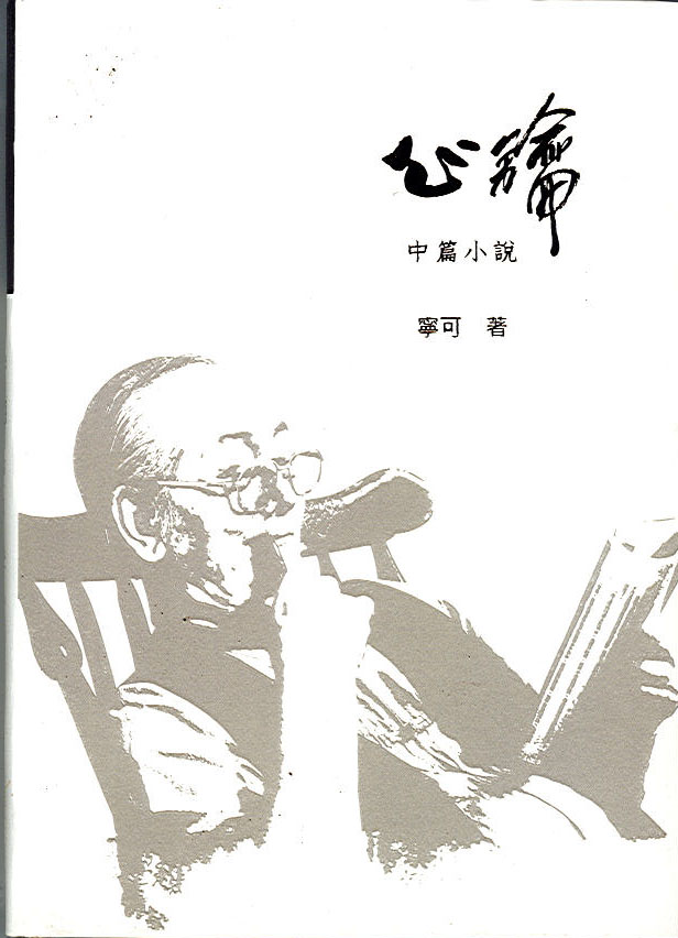 心鑰
