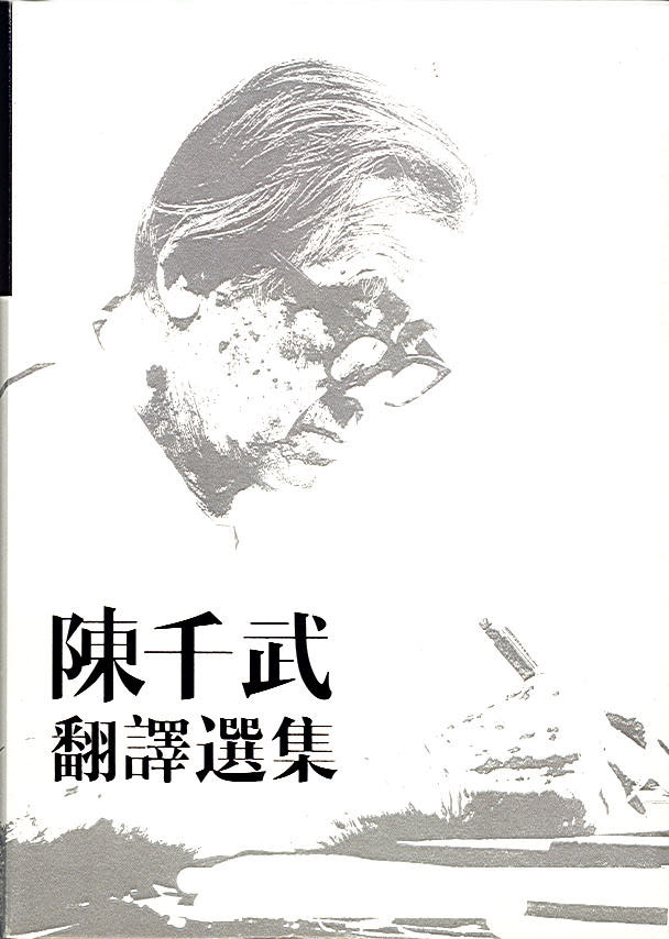 Image-陳千武翻譯選集
