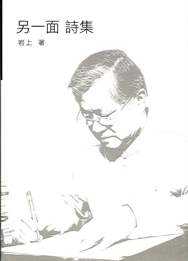 Image-另一面詩集