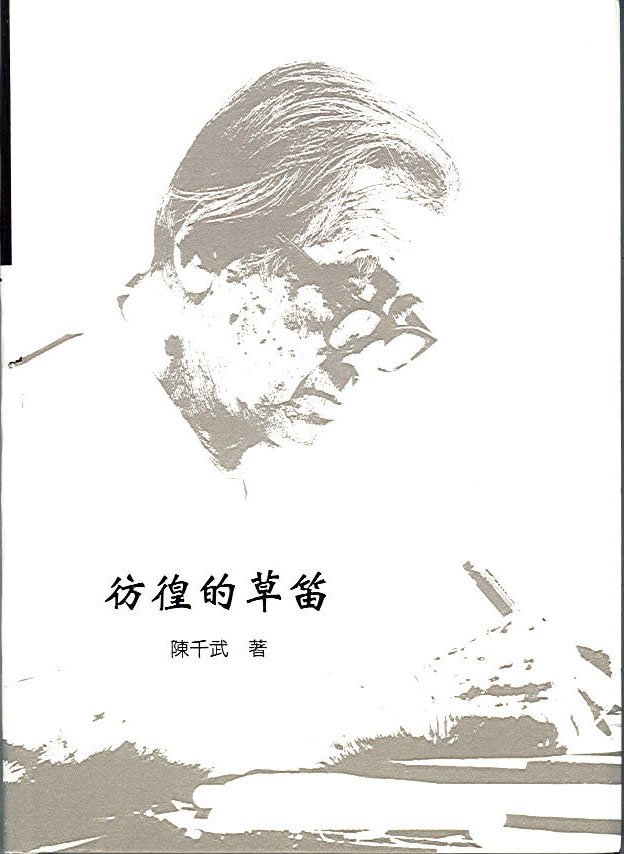 Image-彷徨的草笛