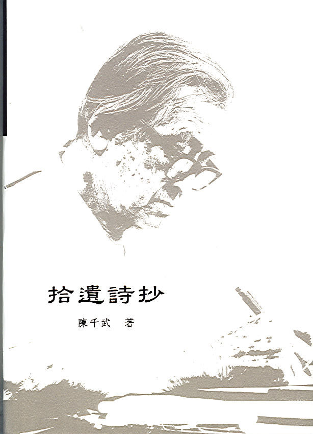  拾遺詩抄 