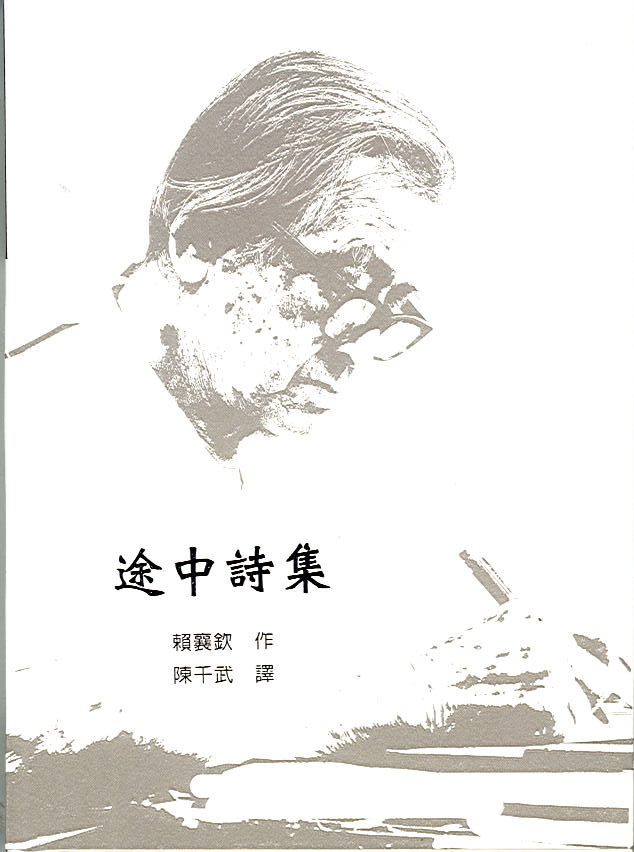 途中詩集