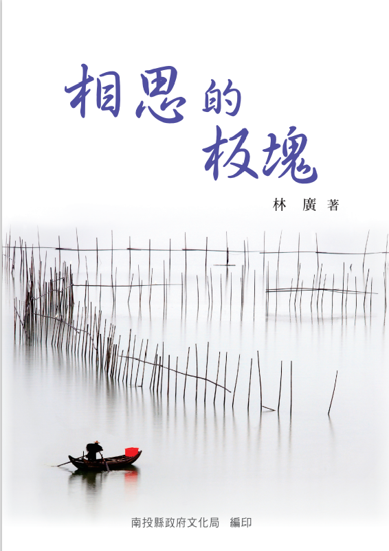 相思的板塊