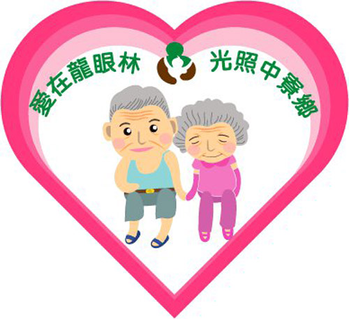 Image-龍眼林福利協會