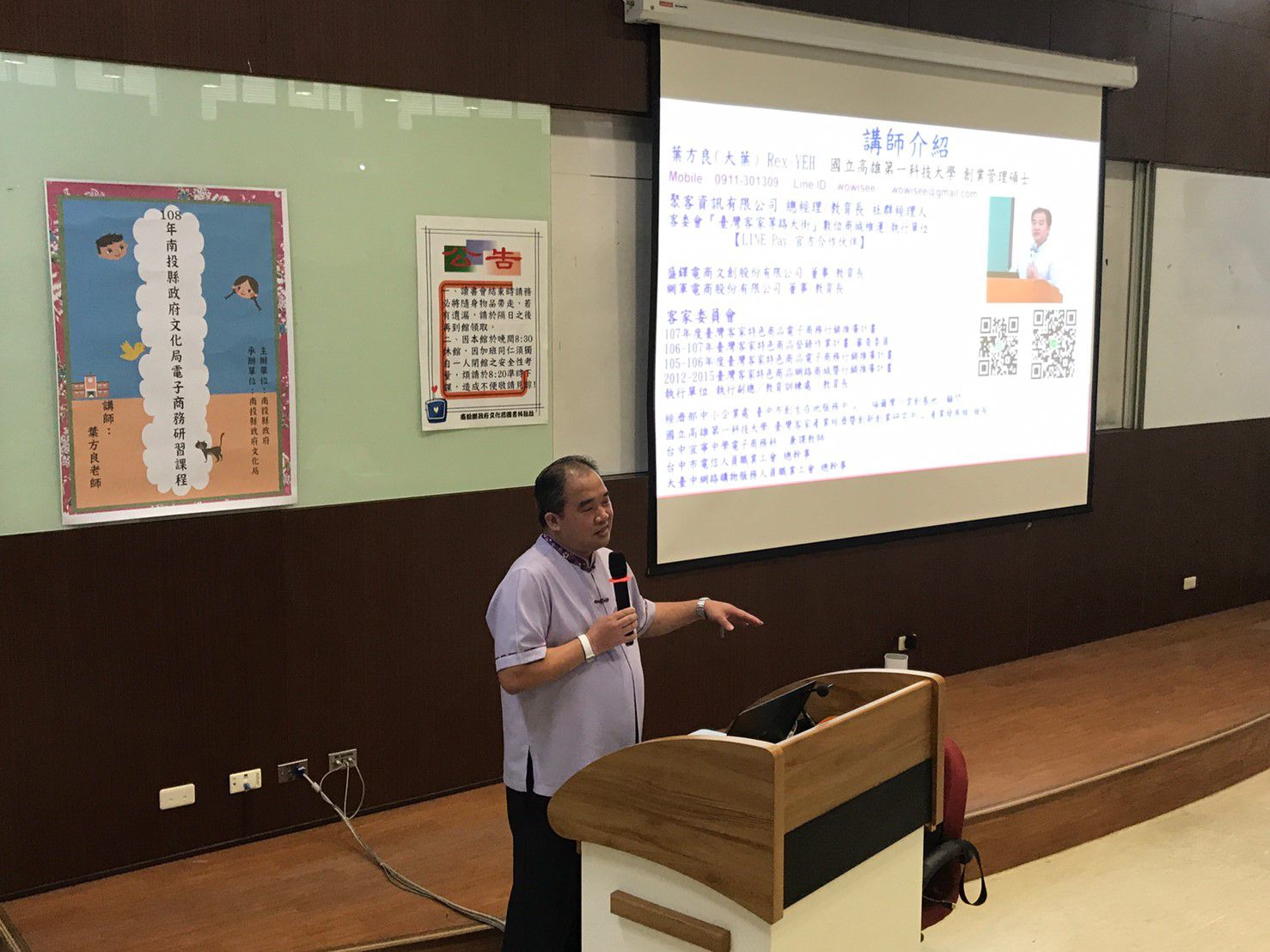 南投縣政府文化局電子商務研習課程