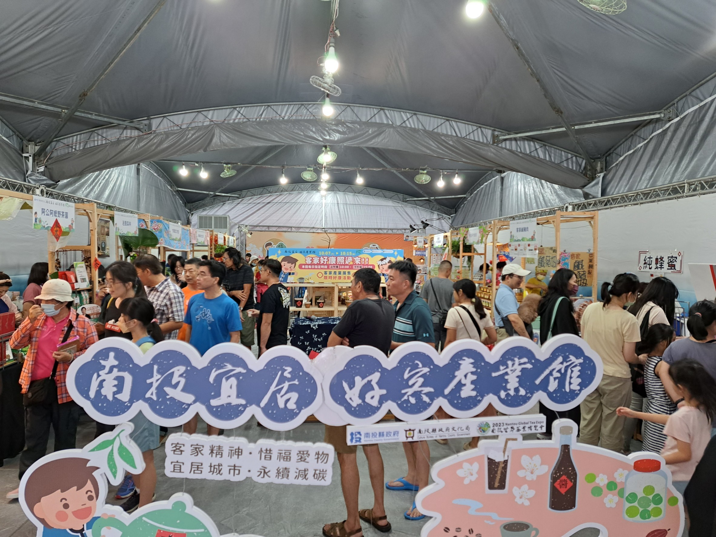 Image-LINE_ALBUM_1007「2023南投世界茶業博覽會」_231012_1(2)