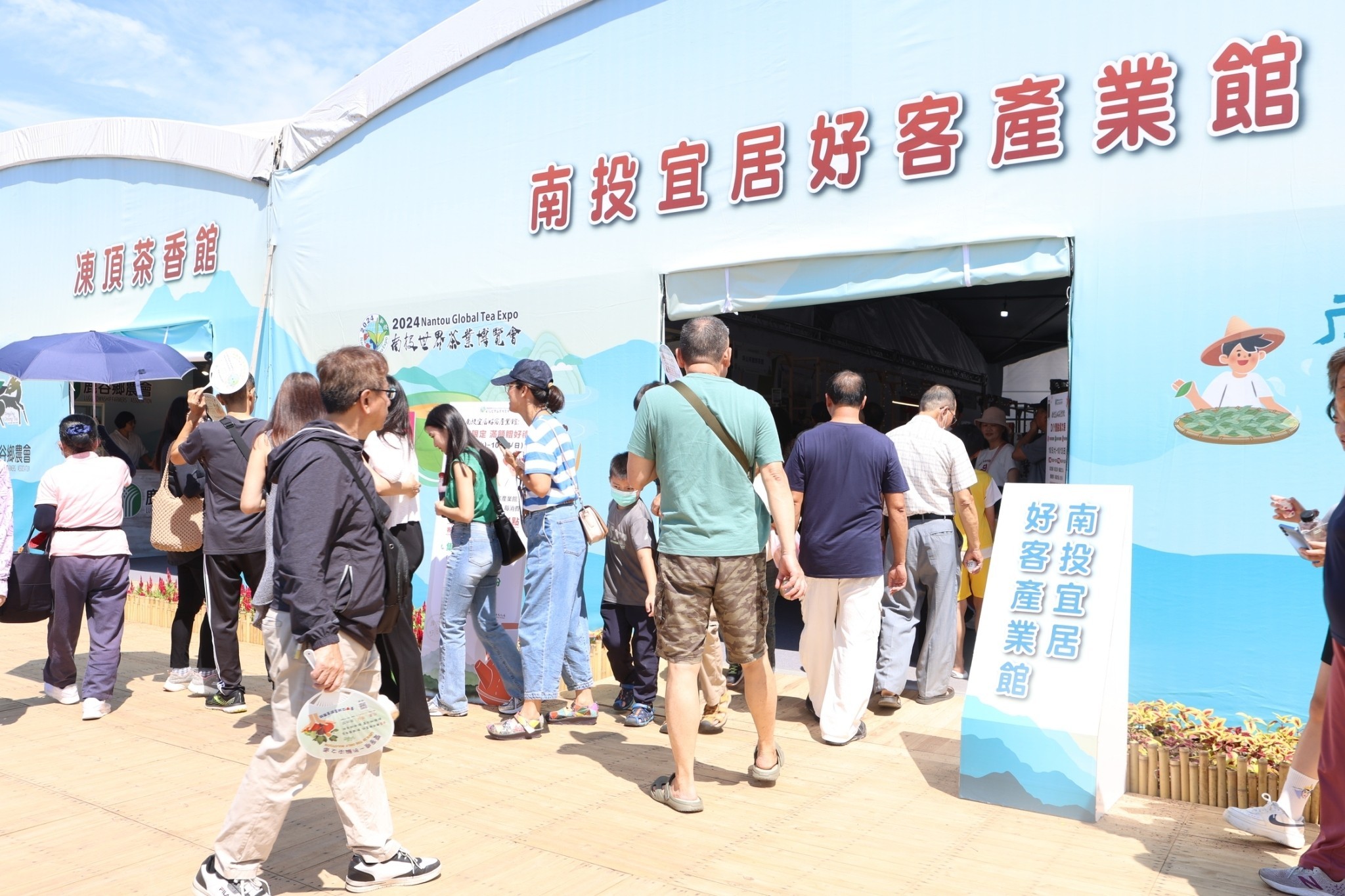 「2024南投世界茶業博覽會」南投宜居好客產業館、「南投 • 客器」成果展