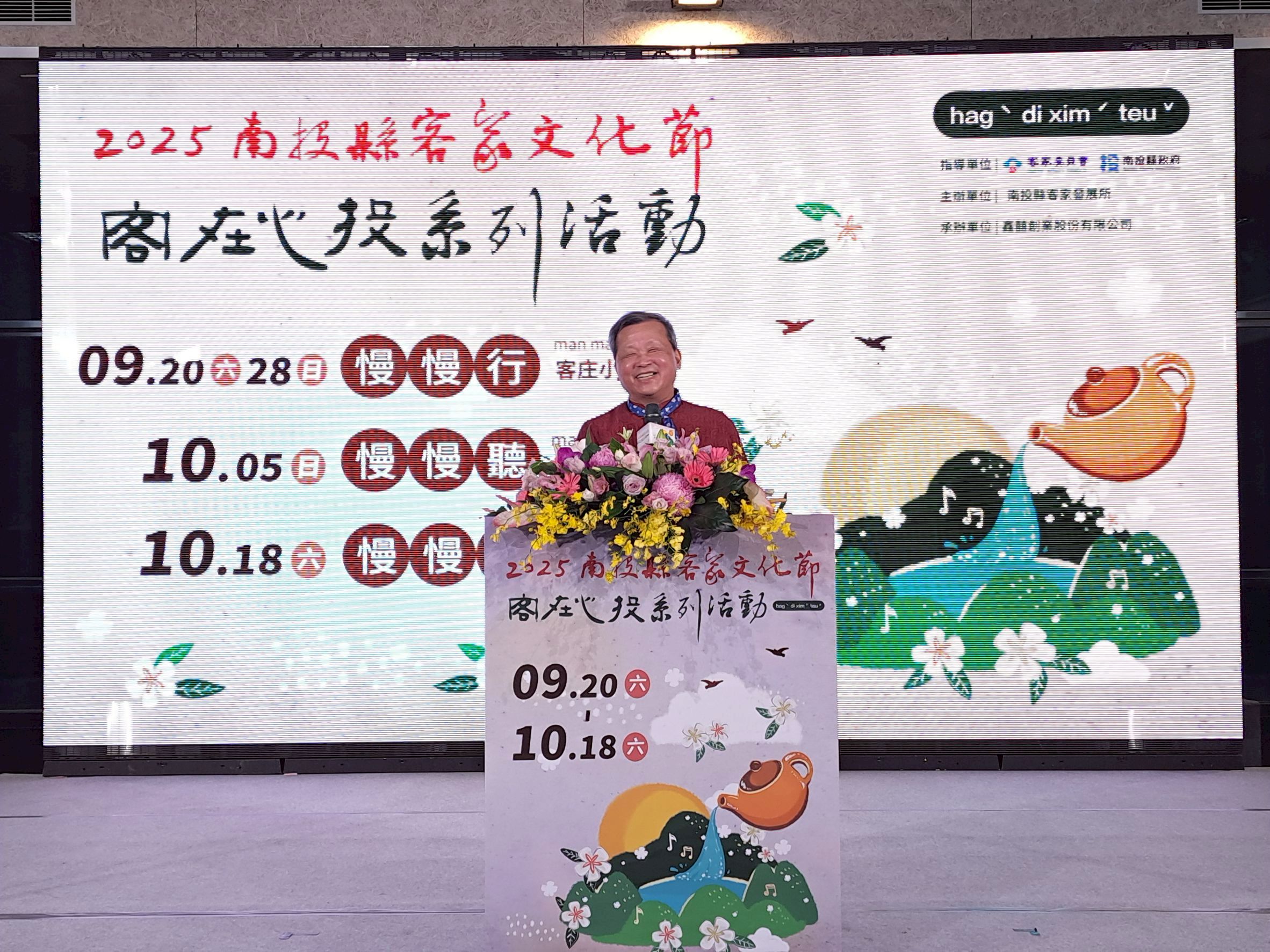 Image-LINE_ALBUM_0910「2025南投縣客家文化節～客在心投」系列活動記者會_250912_36(3)