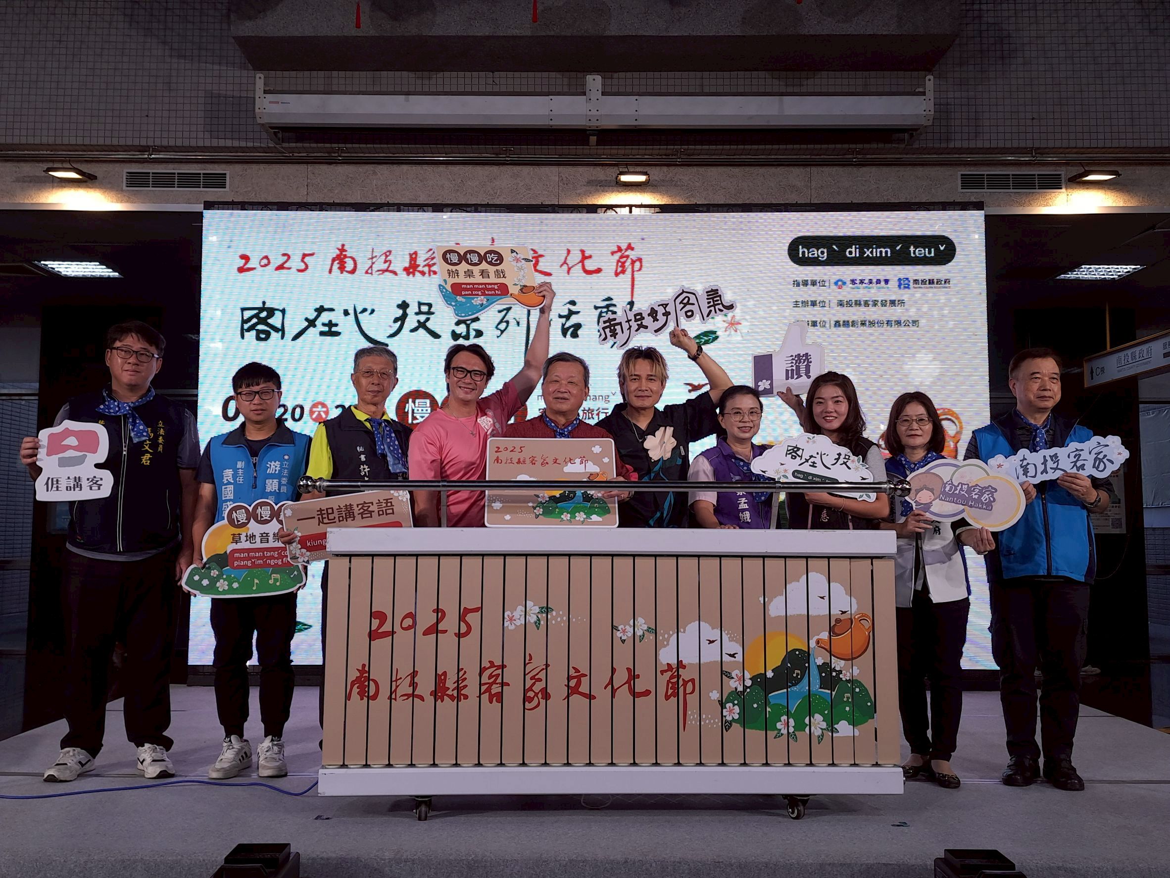 「2025南投縣客家文化節～客在心投」系列活動記者會
