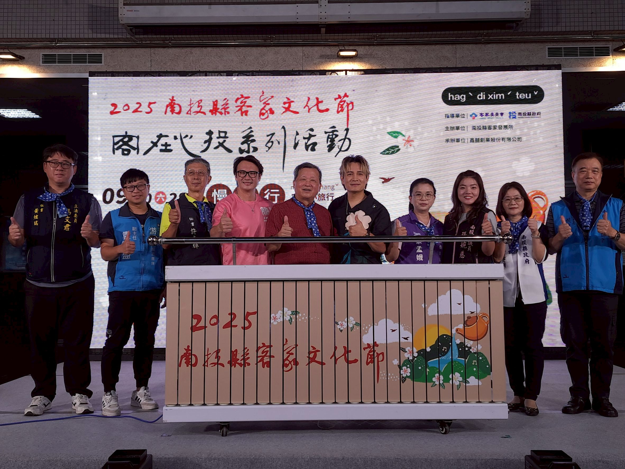 Image-LINE_ALBUM_0910「2025南投縣客家文化節～客在心投」系列活動記者會_250912_7(2)