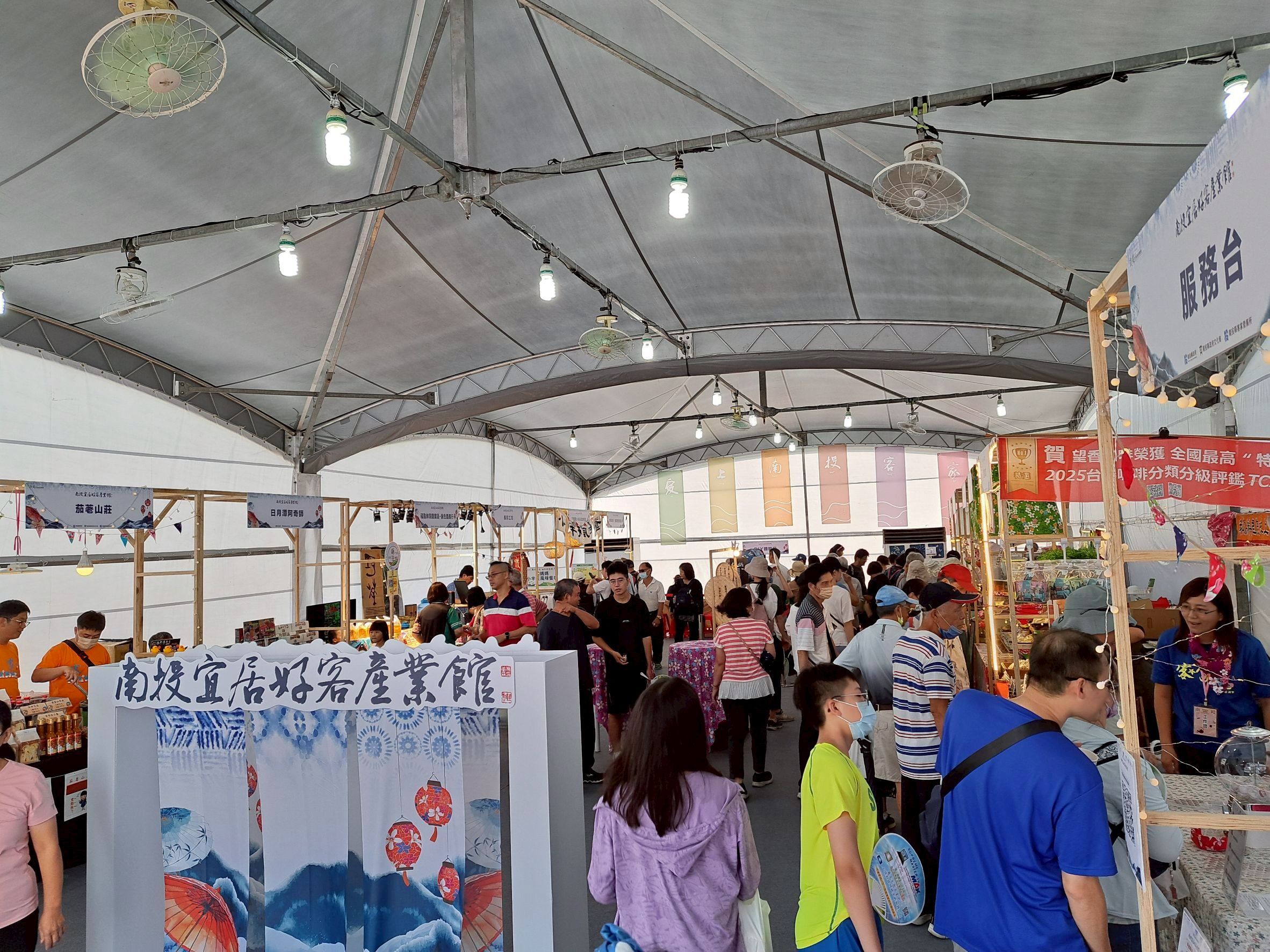 「2025南投世界茶業博覽會」南投宜居好客產業館