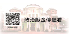 監察院陽光法令主題網