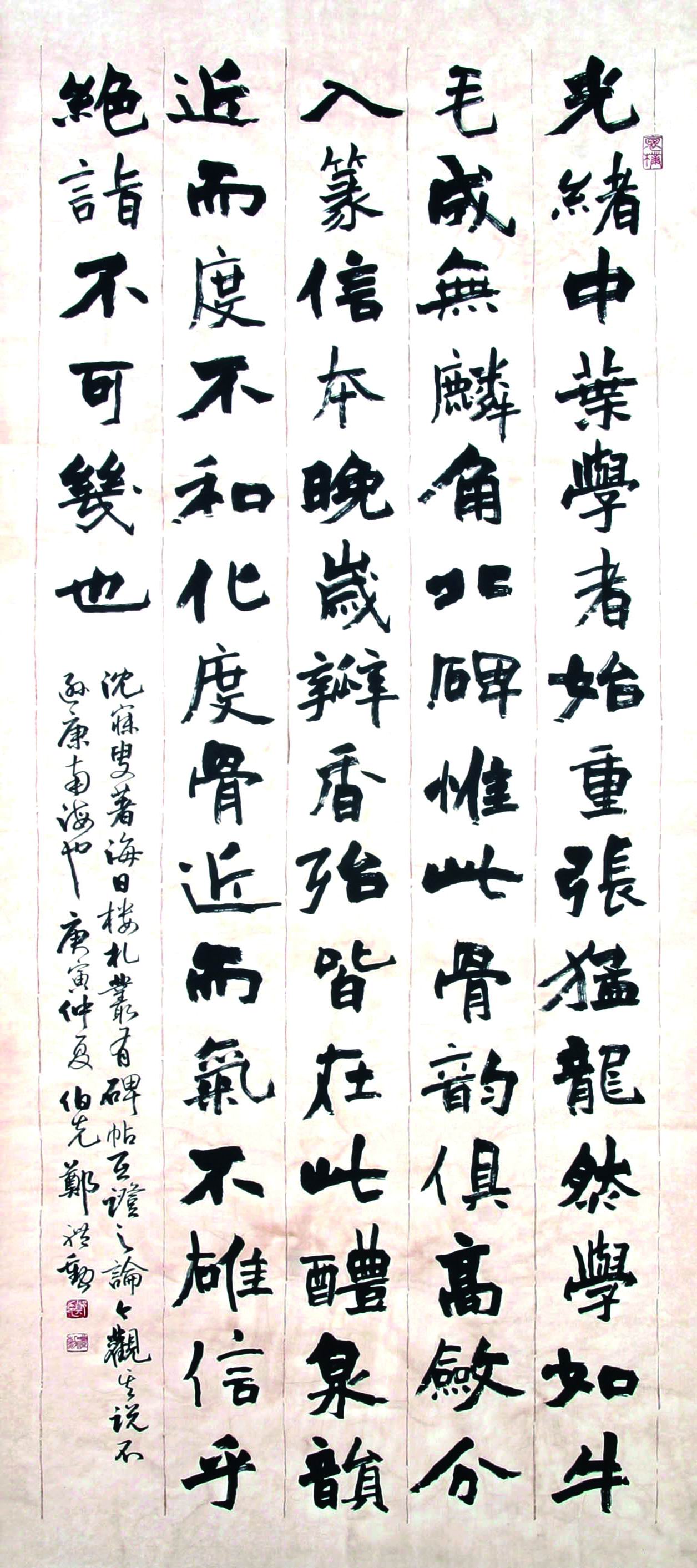 第十一屆 南投縣玉山美術獎 首獎 書法類 鄭禮勳 沈曾植海日樓札叢論張猛龍碑