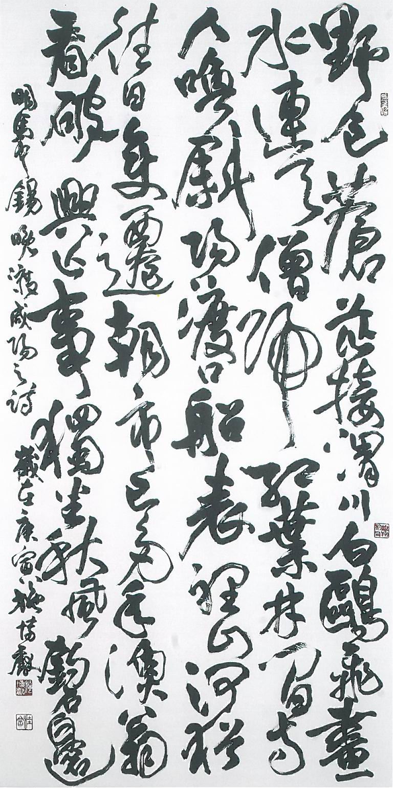 第十一屆 南投縣玉山美術獎 優選 書法類 施博獻 晚渡咸陽  