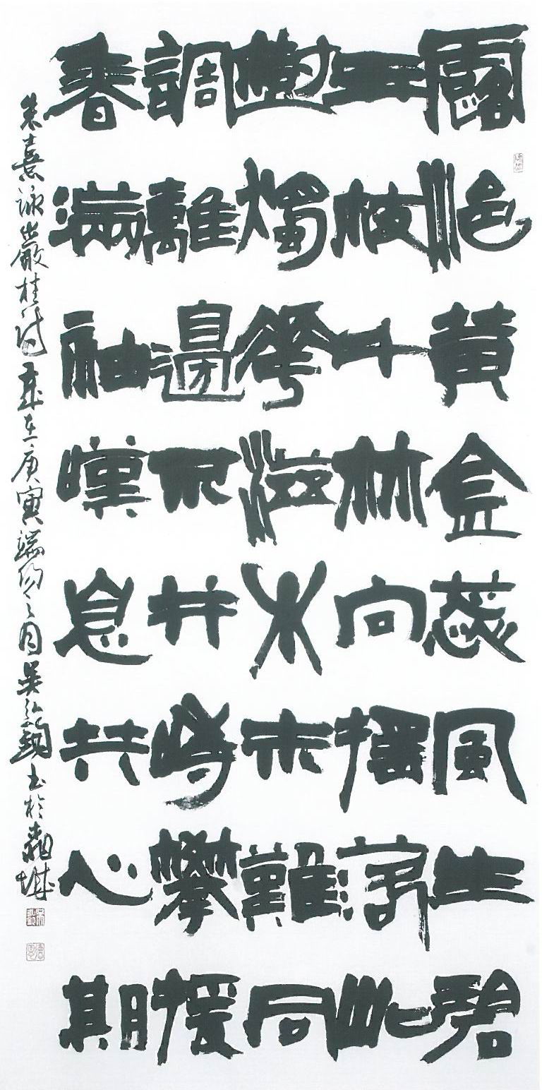 第十一屆 南投縣玉山美術獎 佳作 書法類 吳弘鈞 朱熹．詠巖桂 