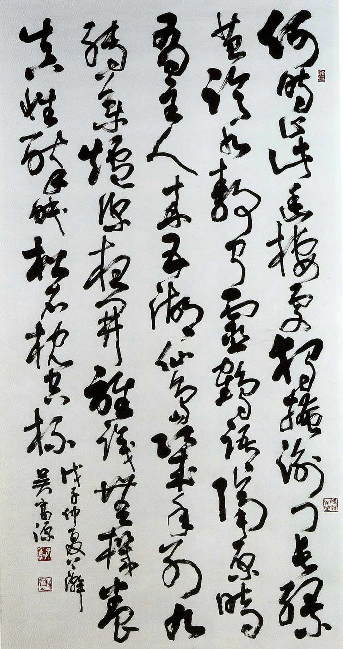 書法優選-吳富源(劉滄贈隱者詩)(1)