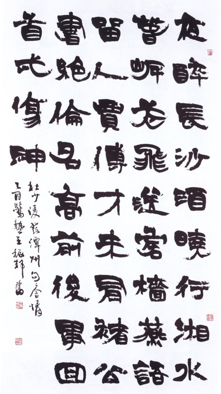 第四屆玉山美術獎書法類佳作王振邦(杜少陵發潭洲)(1)