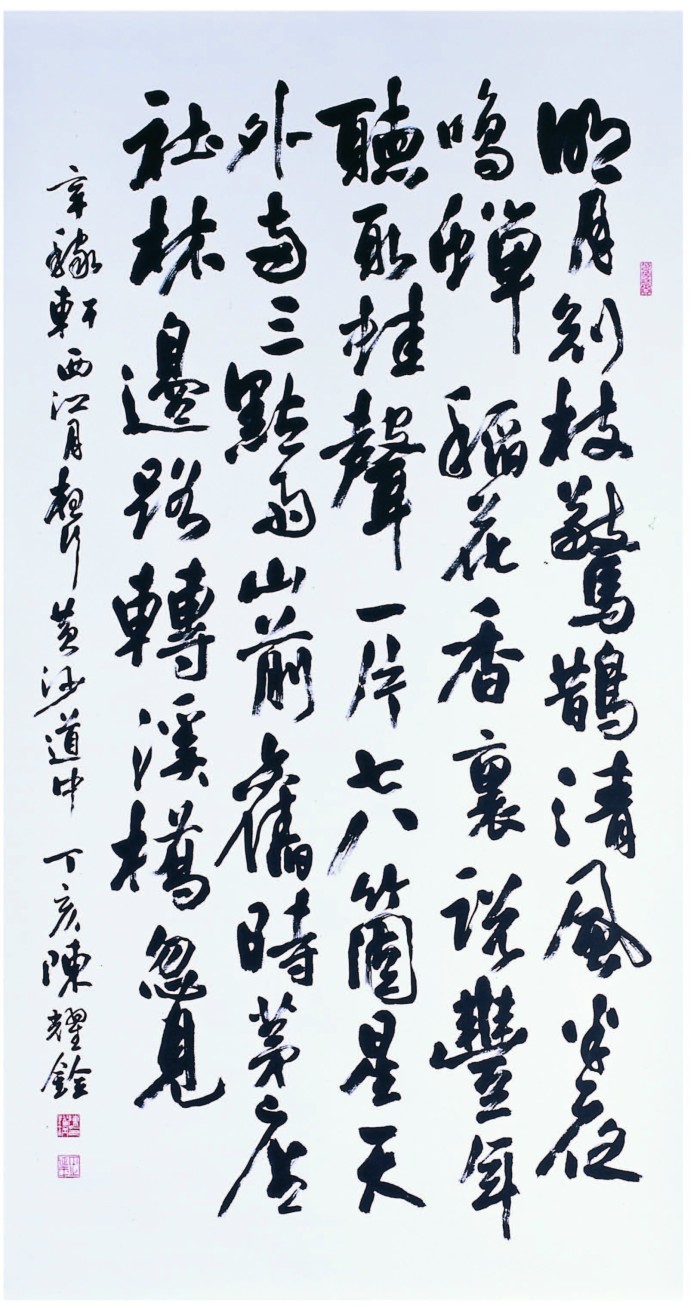 第八屆南投縣玉山美術獎書法類佳作陳耀銓作品（辛嫁軒西江月）