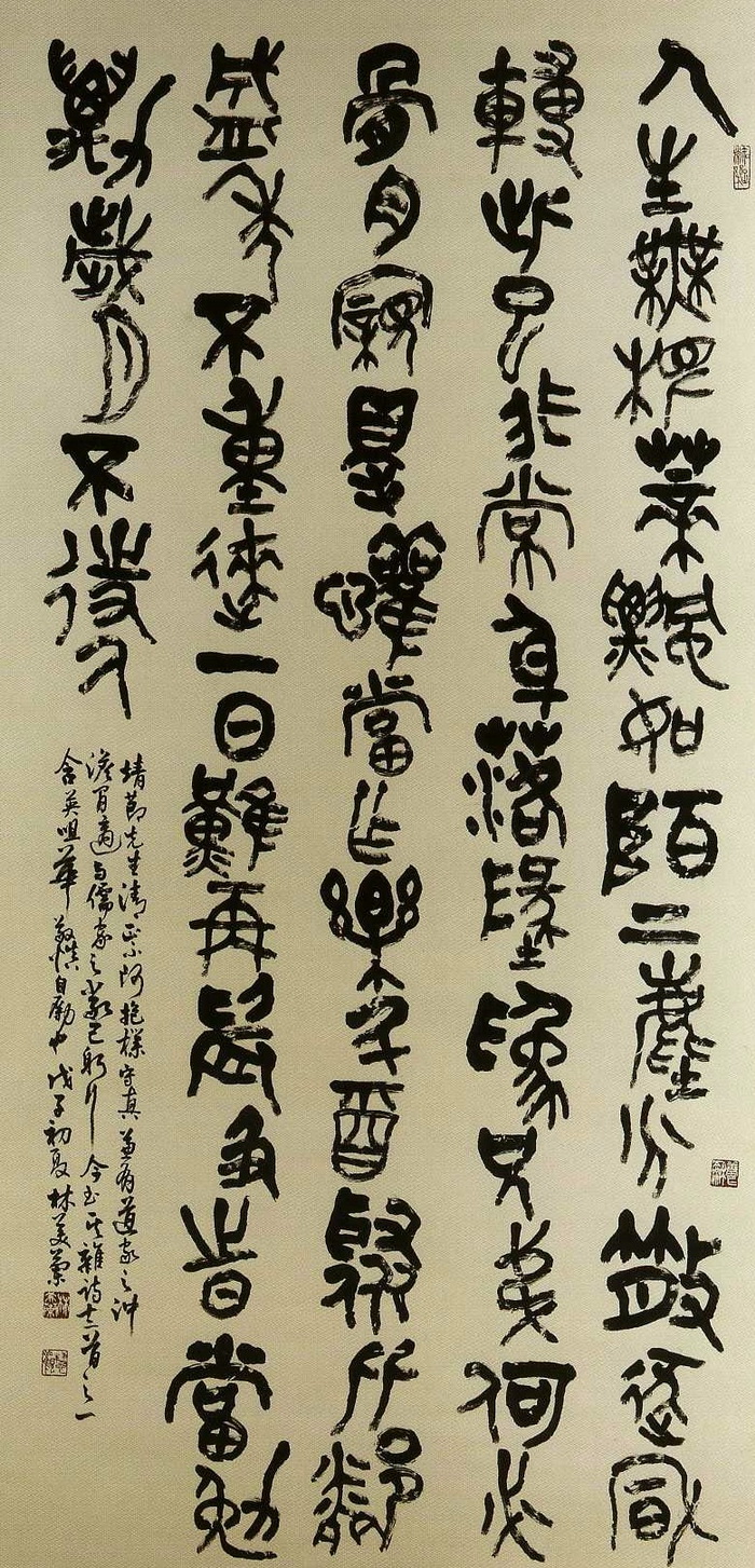 書法優選-林美蘭(陶靖節雜詩十二首之一)(1)
